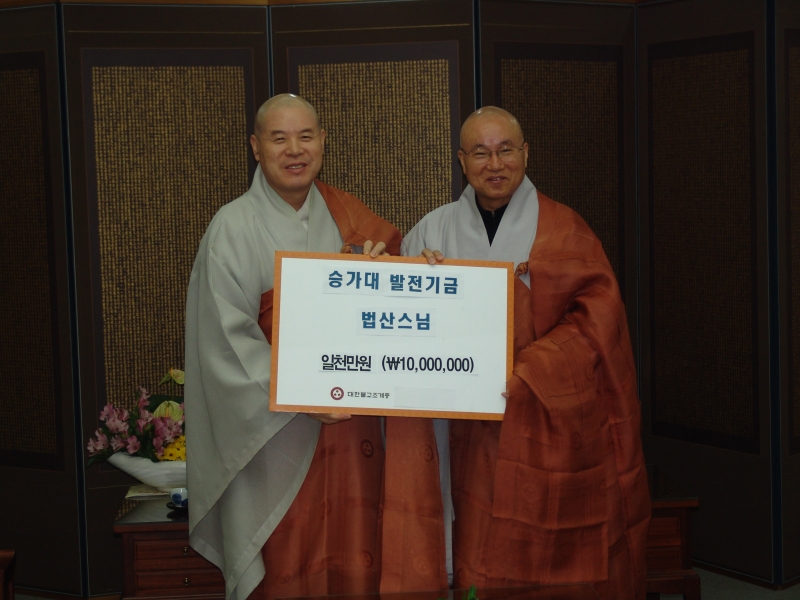 2011.03.24_법산 스님 중승대 기부금 (2)